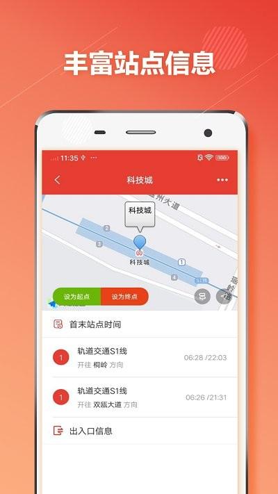 温州地铁客户端下载,温州地铁,地铁app,温州app