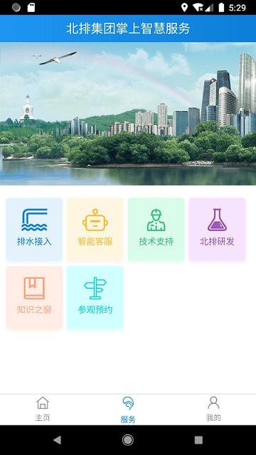 北排掌上智慧软件下载,北排掌上智慧,排水app,服务app