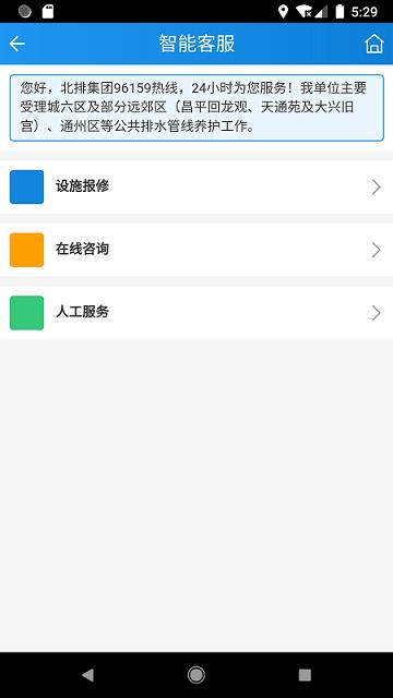 北排掌上智慧软件下载,北排掌上智慧,排水app,服务app