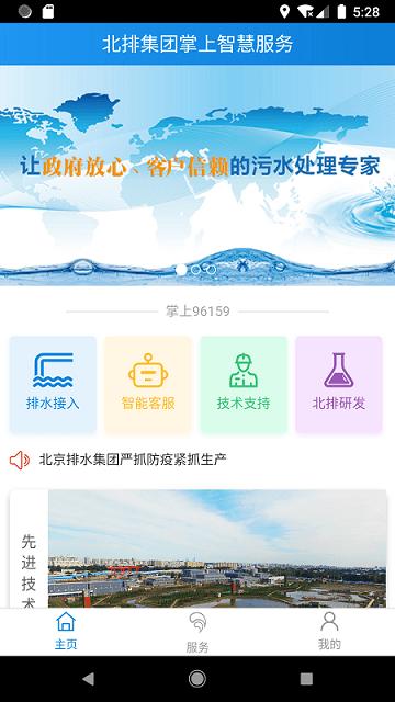 北排掌上智慧软件下载,北排掌上智慧,排水app,服务app