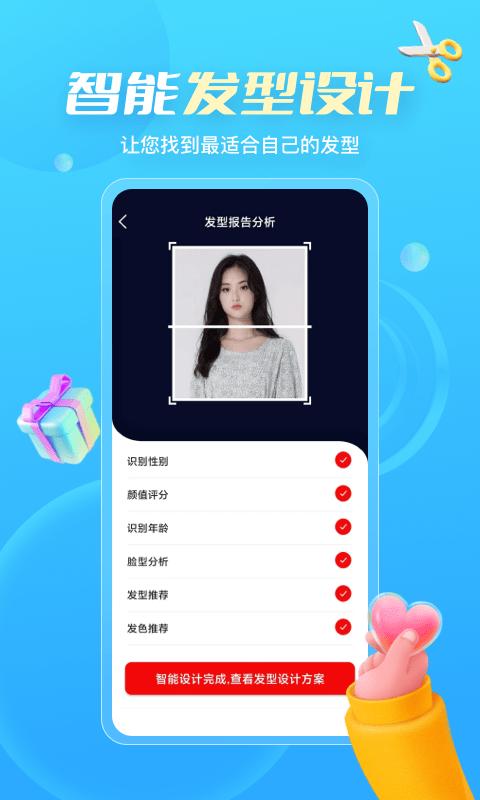 测发型app手机版下载,测发型,发型设计app,换发型app