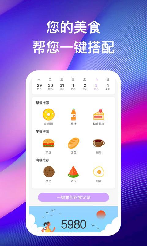 苗苗走路软件手机版下载,苗苗走路,运动app,计步app