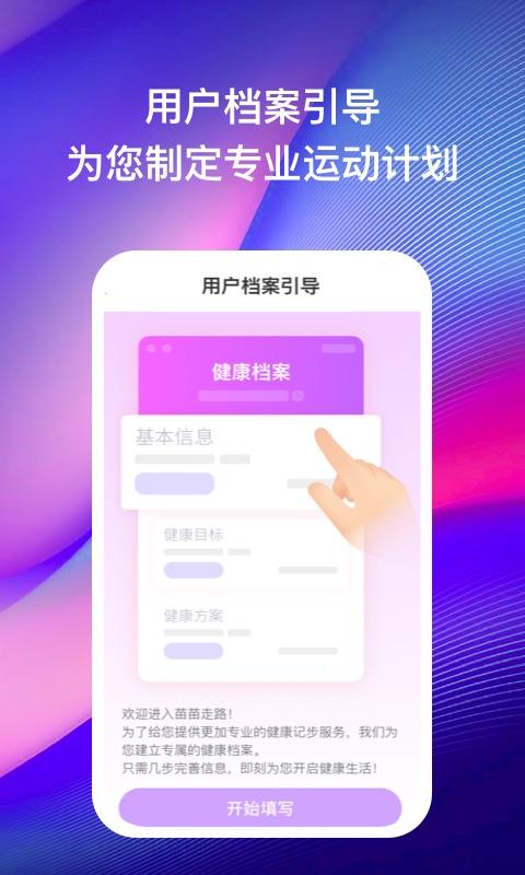 苗苗走路软件手机版下载,苗苗走路,运动app,计步app