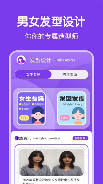新氧气女孩官方版下载,新氧气女孩,发型app