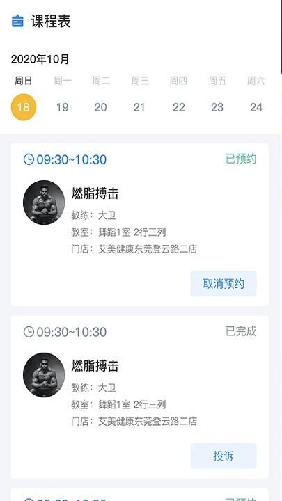 艾美健app下载,艾美健,健身app,运动app