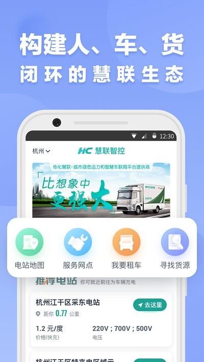 慧联智控app下载,慧联智控,智联app,管控app