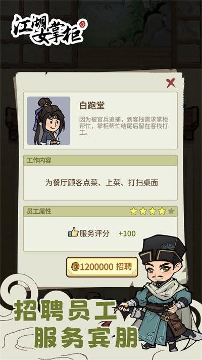 江湖女掌柜官方版下载,江湖女掌柜,经商游戏,经营游戏