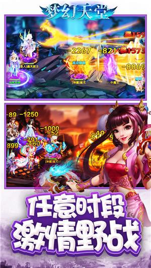 梦幻天堂手机版下载,梦幻天堂,回合制手游,仙侠手游,rpg手游