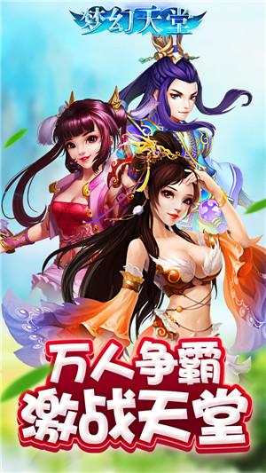 梦幻天堂手机版下载,梦幻天堂,回合制手游,仙侠手游,rpg手游