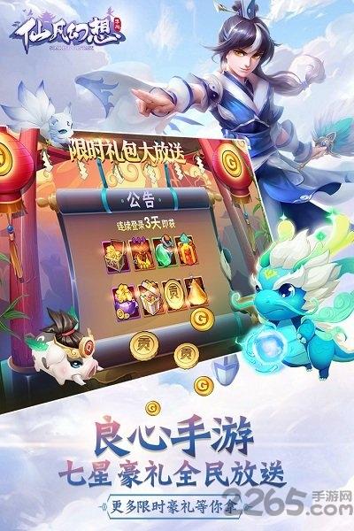 仙凡幻想充值折扣版下载,仙凡幻想,仙侠手游