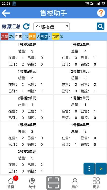 售楼助手软件下载,售楼助手,经纪人app,房源pp