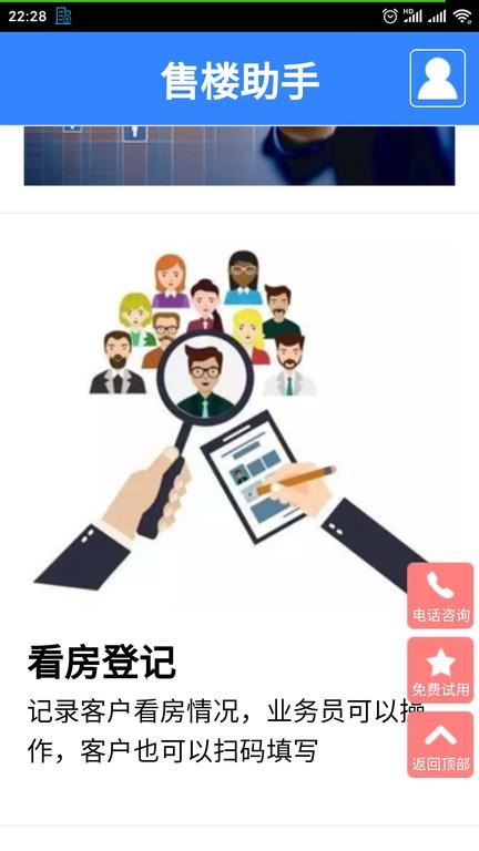 售楼助手软件下载,售楼助手,经纪人app,房源pp
