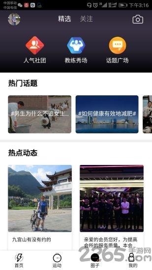 e起健身app下载,e起健身,健身app,运动app