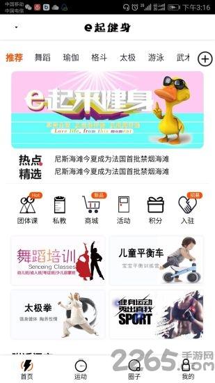 e起健身app下载,e起健身,健身app,运动app