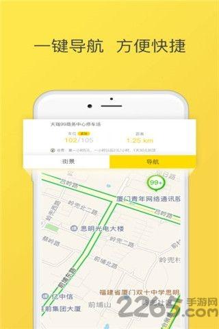 蚂蚁停车手机版下载,蚂蚁停车,停车app,车位app