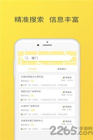 蚂蚁停车手机版下载,蚂蚁停车,停车app,车位app