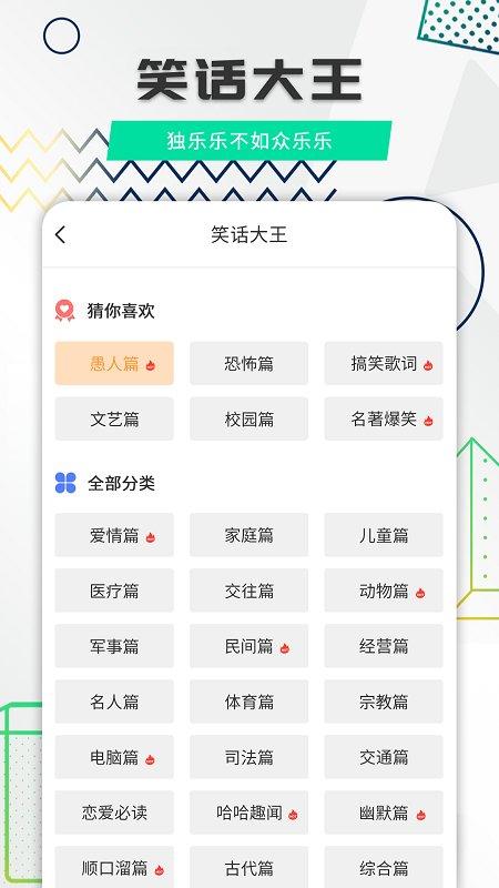 海景笑话全集app下载,幽默笑话全集,笑话app,表情包app
