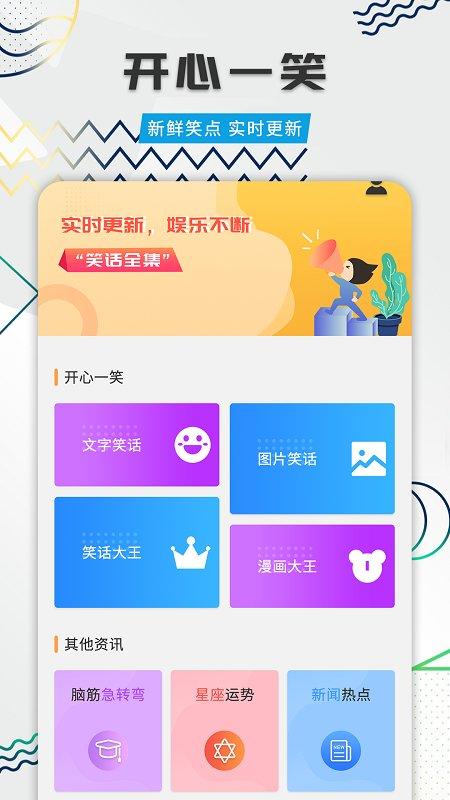 海景笑话全集app下载,幽默笑话全集,笑话app,表情包app