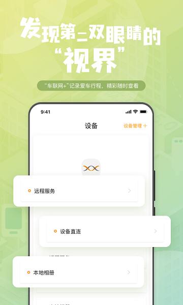 钛马星app手机端下载,钛马星,行车记录仪app,导航app