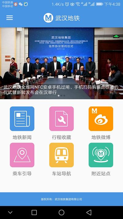 武汉地铁手机版下载,武汉地铁,交通app,武汉app