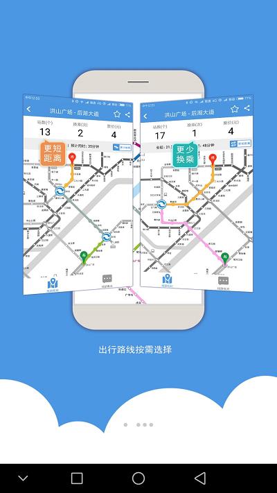 武汉地铁手机版下载,武汉地铁,交通app,武汉app