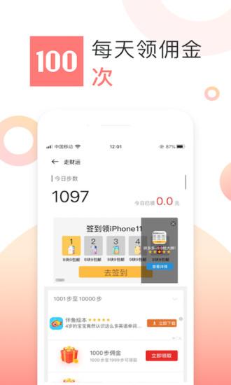 走财运健步app下载,走财运健步,计步app
