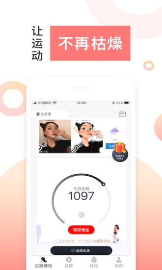 走财运健步app下载,走财运健步,计步app