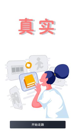 走财运健步app下载,走财运健步,计步app