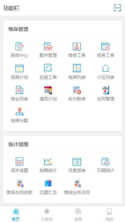 电梯服务管家手机版下载,电梯服务管家,电梯app