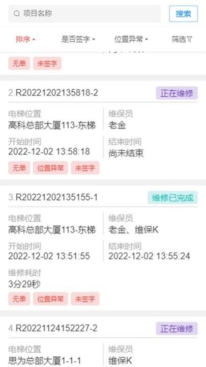 电梯服务管家手机版下载,电梯服务管家,电梯app