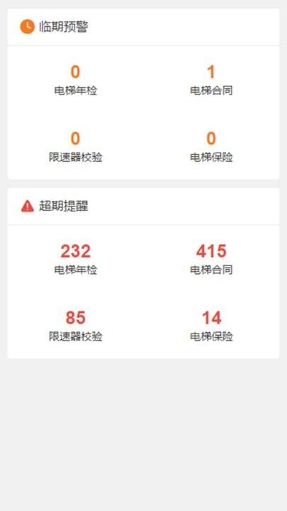 电梯服务管家手机版下载,电梯服务管家,电梯app
