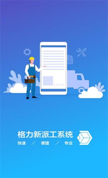 格力易派app最新版本2024下载,格力易派,格力app,维修app