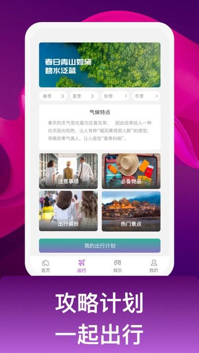多人行旅行平台最新版下载,多人行,旅行app