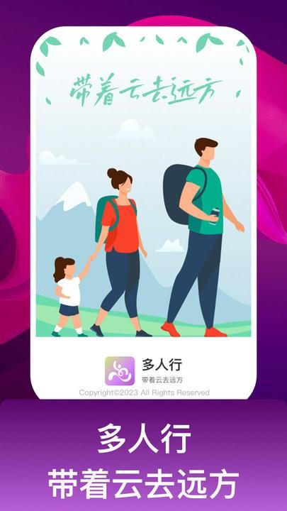 多人行旅行平台最新版下载,多人行,旅行app