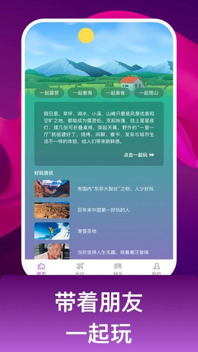 多人行旅行平台最新版下载,多人行,旅行app