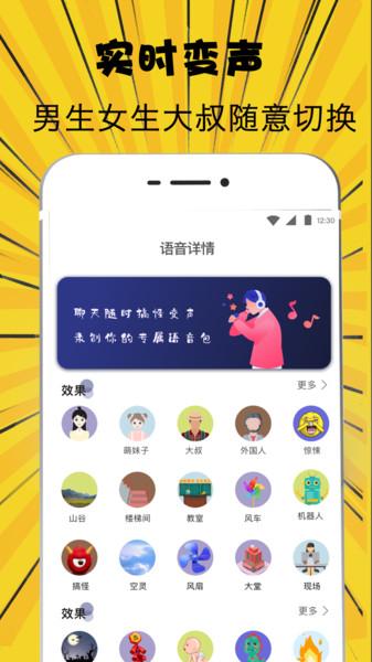 萌妹吃鸡变声器app下载,萌妹吃鸡变声器,变声器app