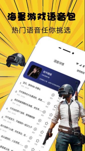 萌妹吃鸡变声器app下载,萌妹吃鸡变声器,变声器app