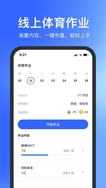 体智云天天跳绳app下载,体智云,跳绳app,运动app