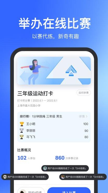 体智云天天跳绳app下载,体智云,跳绳app,运动app