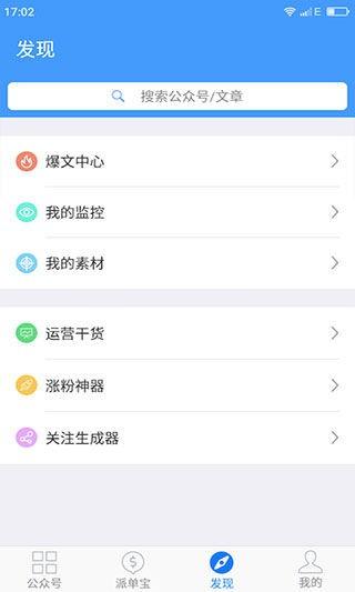 新媒体管家手机版下载,公众号管理app,新媒体管家,工具app