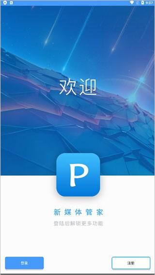 新媒体管家手机版下载,公众号管理app,新媒体管家,工具app
