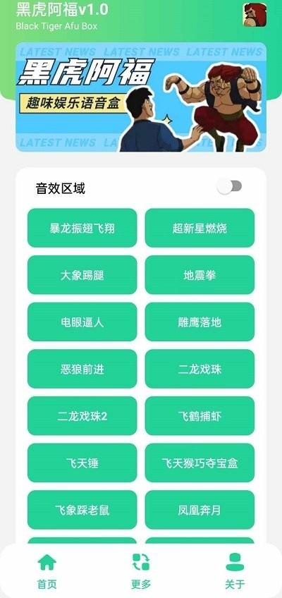 黑虎阿福盒app下载,黑虎阿福盒,语音包app,语音盒子app