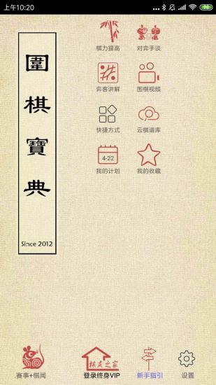 围棋宝典软件下载,围棋宝典,围棋资讯app,围棋app