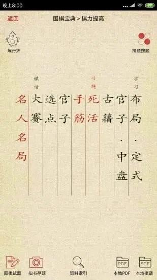 围棋宝典软件下载,围棋宝典,围棋资讯app,围棋app