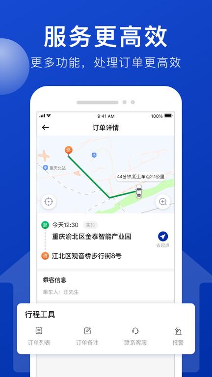 幸福司机端app下载,幸福司机端,接单app,出行app