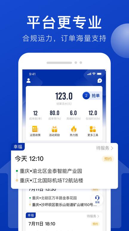 幸福司机端app下载,幸福司机端,接单app,出行app