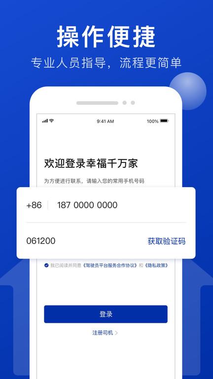 幸福司机端app下载,幸福司机端,接单app,出行app
