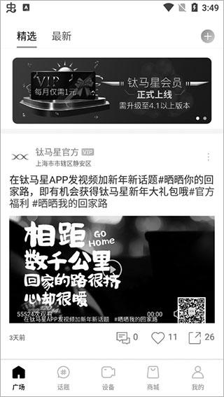 钛马星app手机端下载,钛马星,行车记录仪app,导航app
