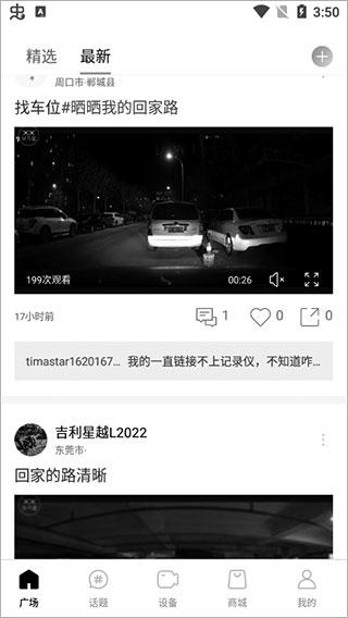 钛马星app手机端下载,钛马星,行车记录仪app,导航app