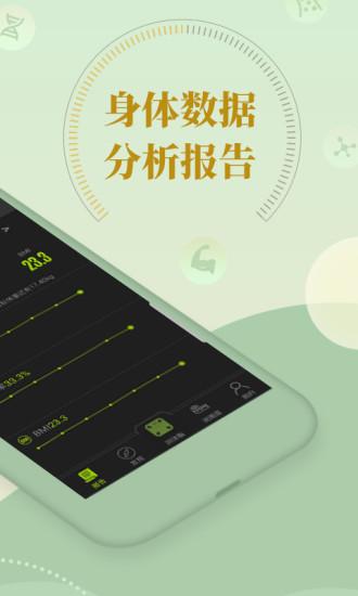 好型体脂秤下载,好型,体脂app,减肥app